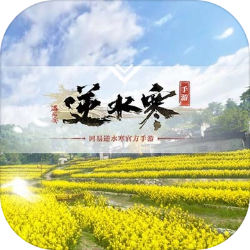 逆水寒手游官网版