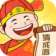 老乡猜成语红包版 v1.0.0