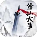修仙大陆模拟器