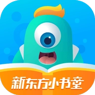 新东方小书童  v4.1.0