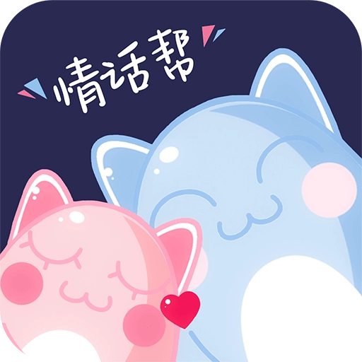 情话帮安卓版 v3.9.0