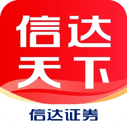 信达天下