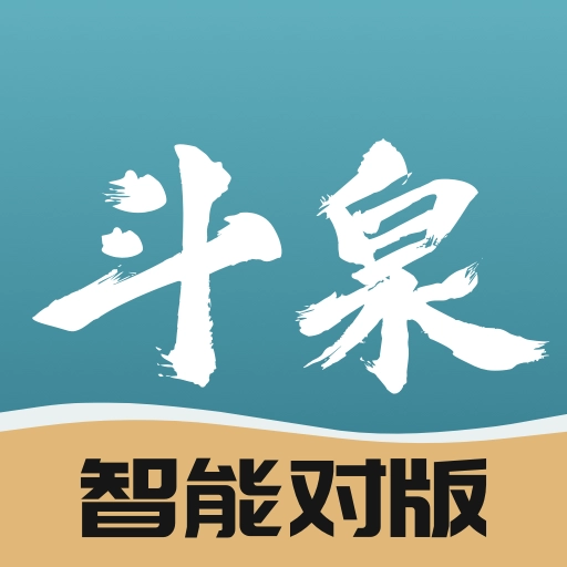 斗泉  v9.3.8