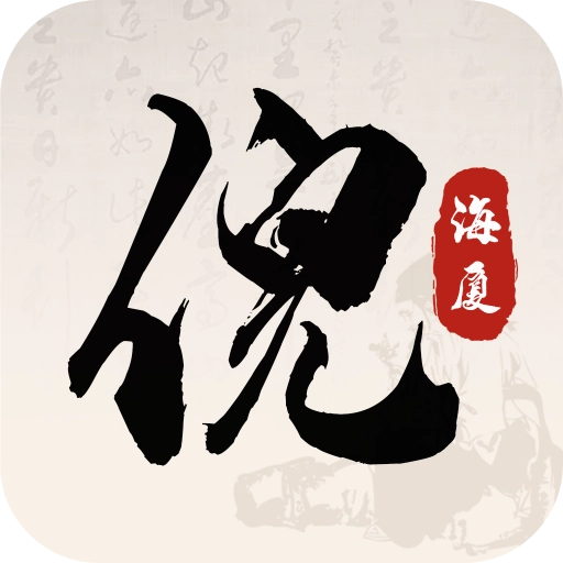 倪海厦中医大全 v2.3