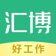 汇博招聘软件