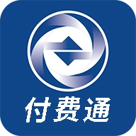 付费通