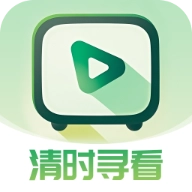 清时寻看