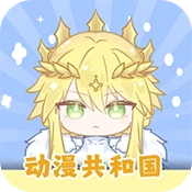 动漫共和国
