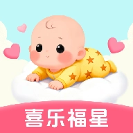 喜乐福星最新版