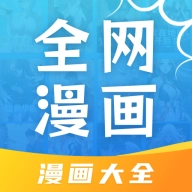 全网漫画大全  v7.1