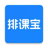 排课宝 v1.7.0