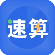 速算训练软件