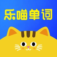 乐喵单词最新版