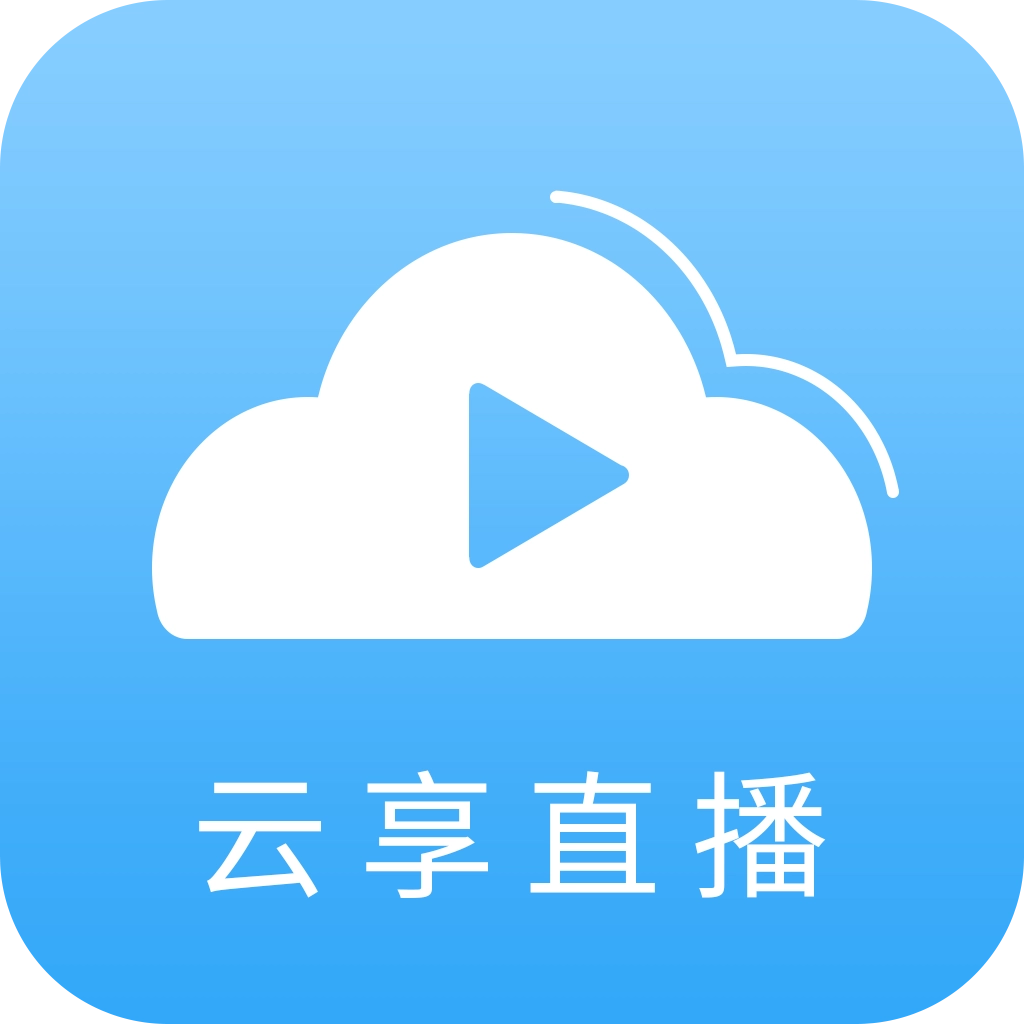 云享直播