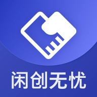 闲创无忧 v5.3.5