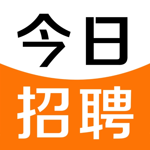 今日招聘  v3.8.8