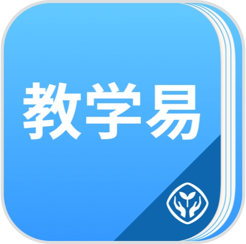 人教教学易