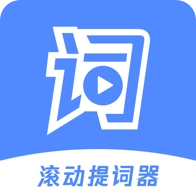 滚动提词器 v1.3.3