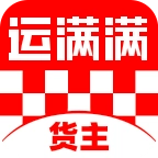 运满满货主  v9.3.2.0