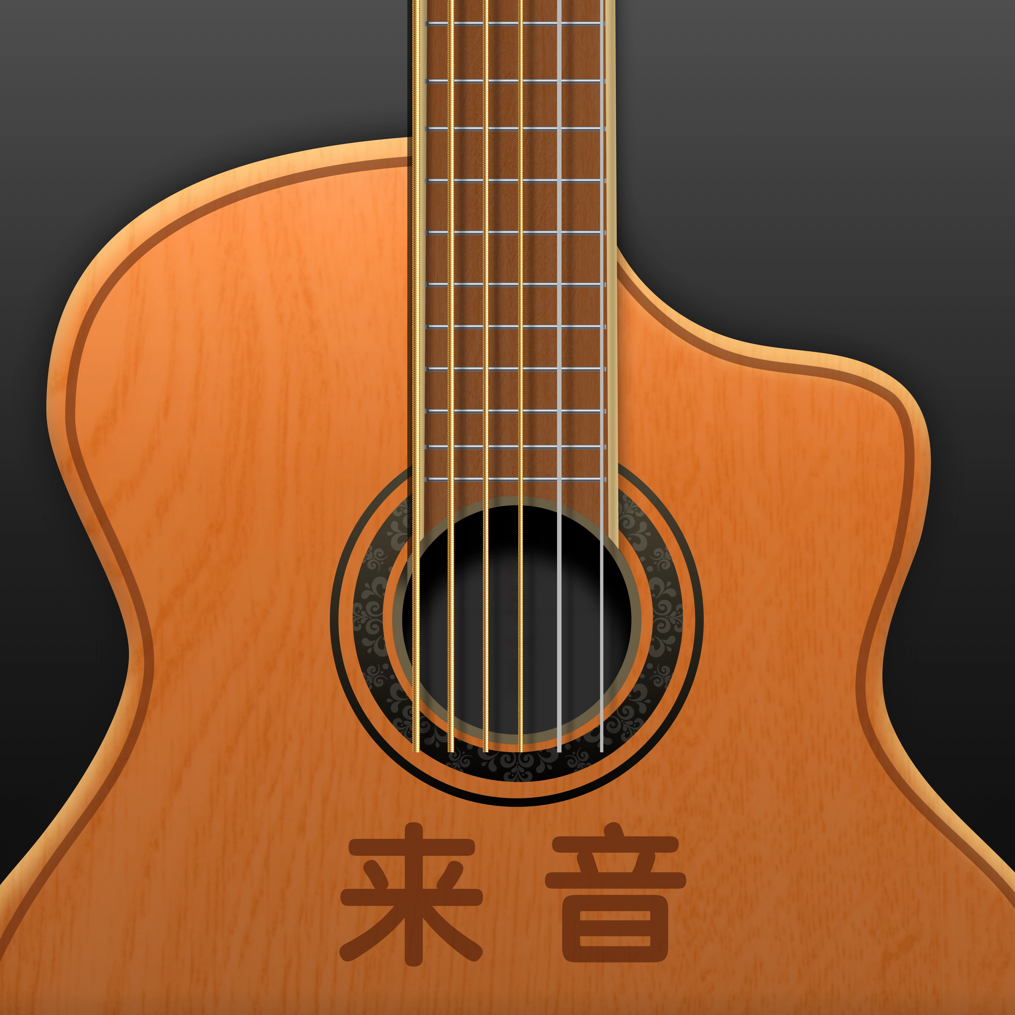 来音吉他手机版  v3.6.3