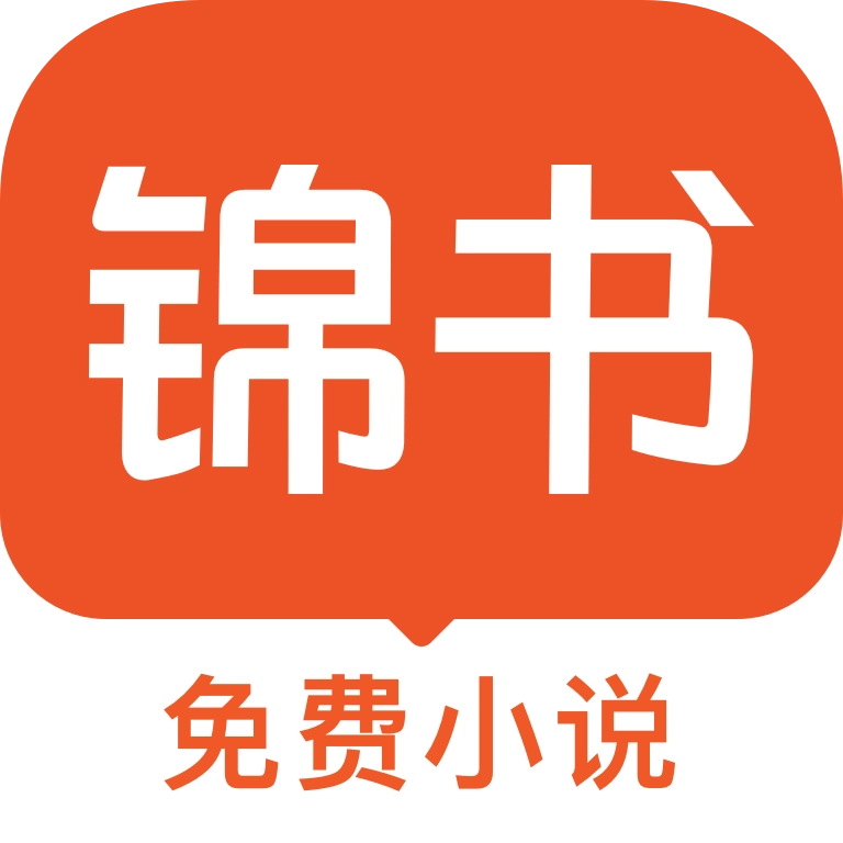 锦书 v3.2.3
