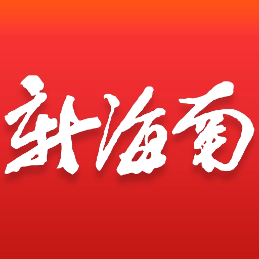 新海南 v4.0.8