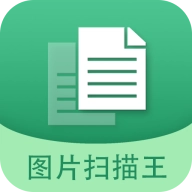 图片文字扫描王