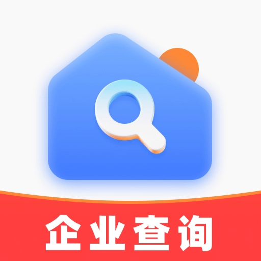 企业信用查询通