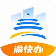 渝快办最新版 v1.4.5