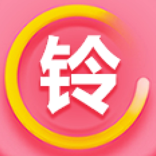 手机铃声秀秀