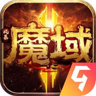风暴魔域2红包版 v2.6.6