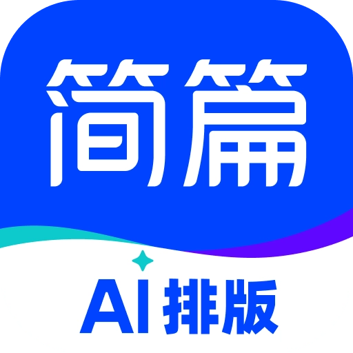 简篇 v3.3.1