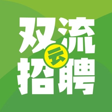 双流云招聘 v2.9.6