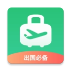 出境易最新版 v1.83.31