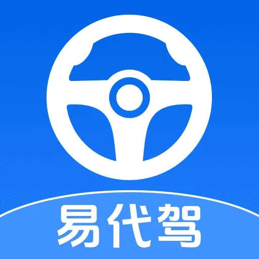 易代驾助手