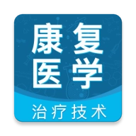 康复医学治疗技术智题库 v7.0.1