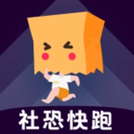 社恐快跑免费版 v3.1.7