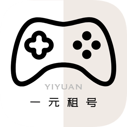 一元租号 v6.3.4