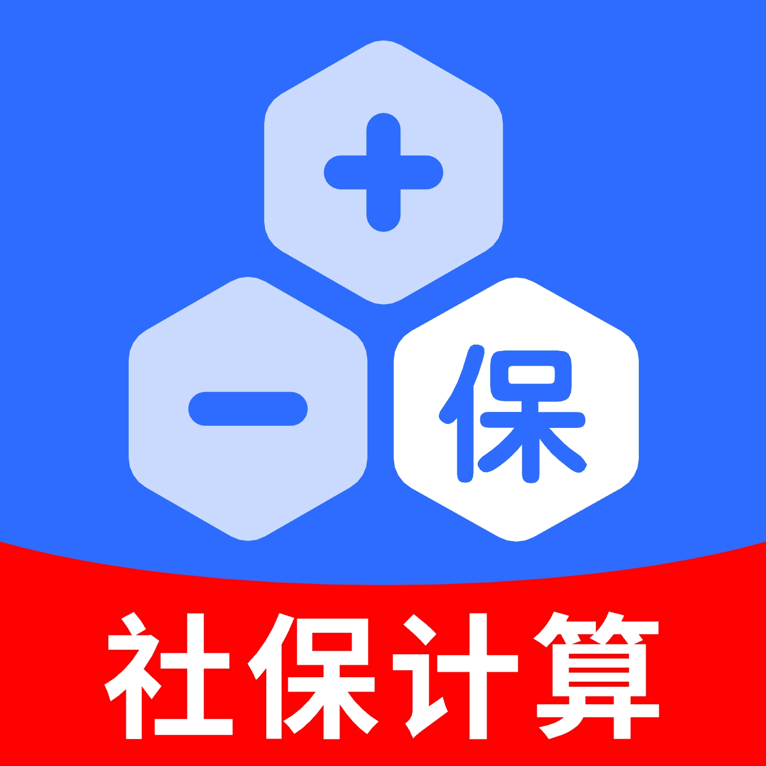 社保计算器在线查