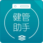健管助手