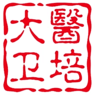 大医卫培  v1.0.3