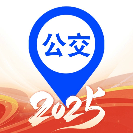 实时查公交