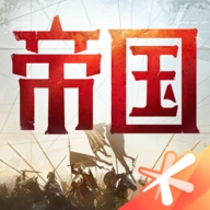 重返帝国 v1.22.0.66