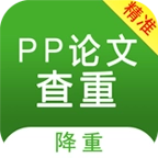 PP论文查重 v5.2.3