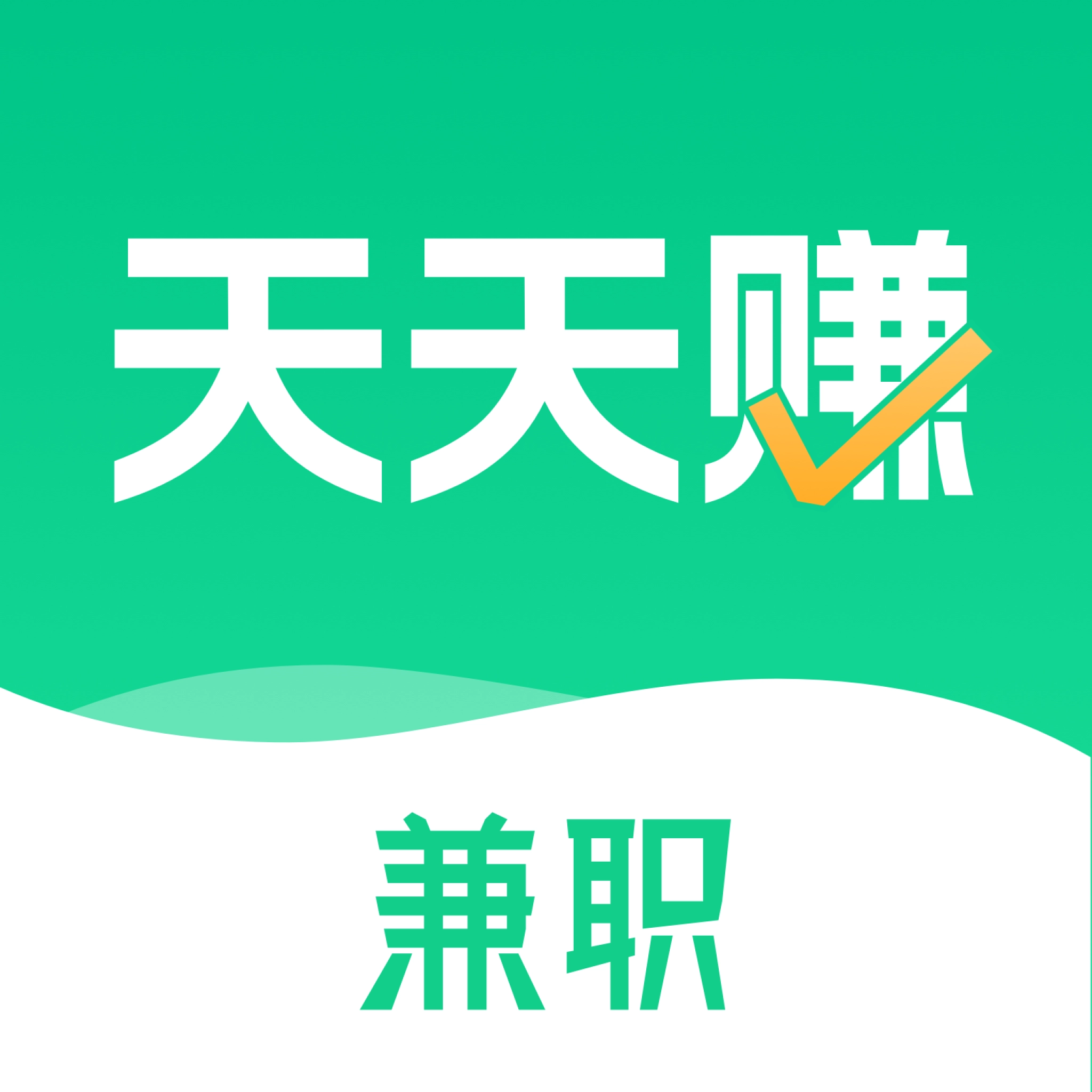 天天赚兼职  v1.1.12