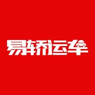 易轿运车-轿车汽车托运平台