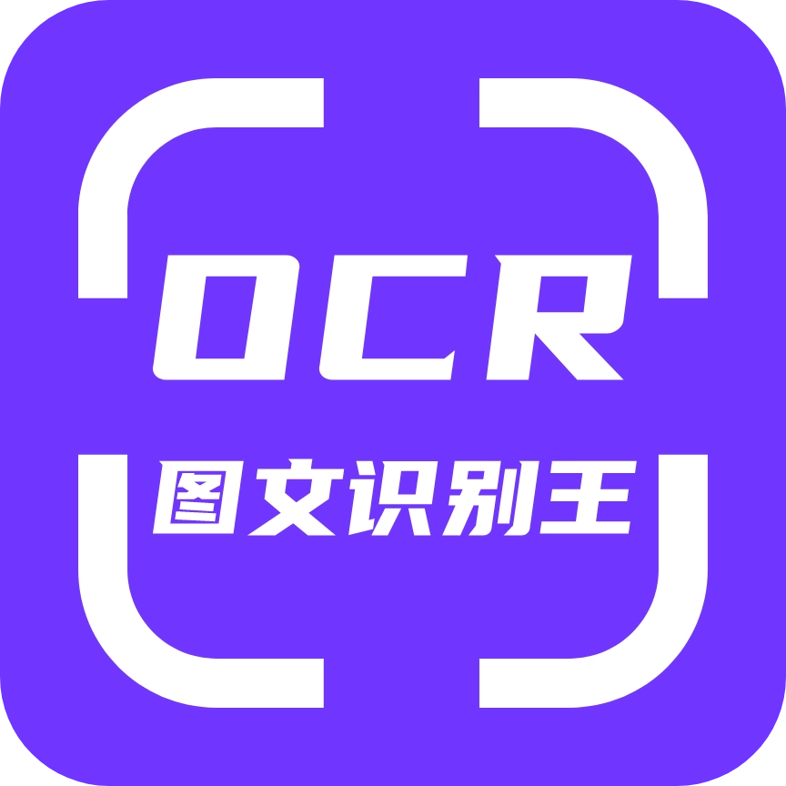OCR图文识别 v1.6.0