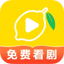 柠檬好剧  v1.3.3