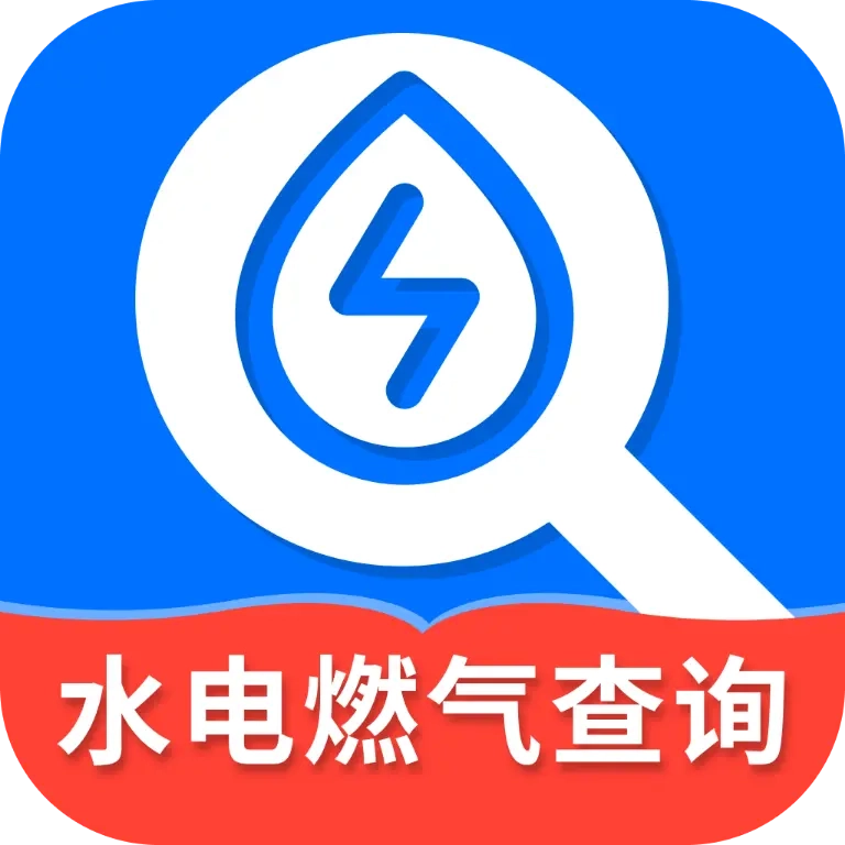 水电燃气计算缴费助手 v1.0.0