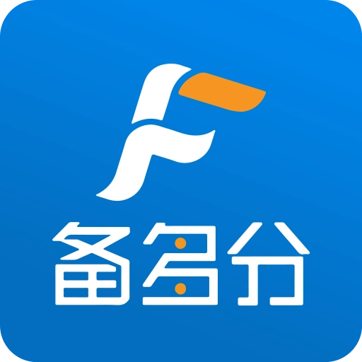 备多分